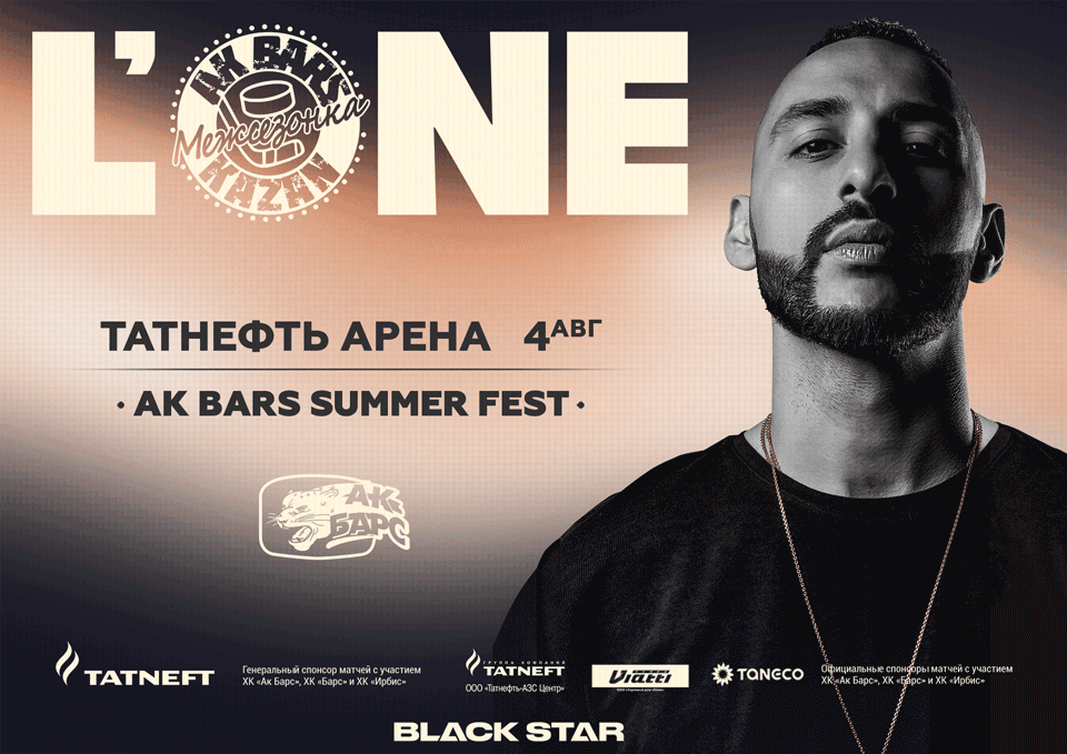 «Ак Барс SummerFest»