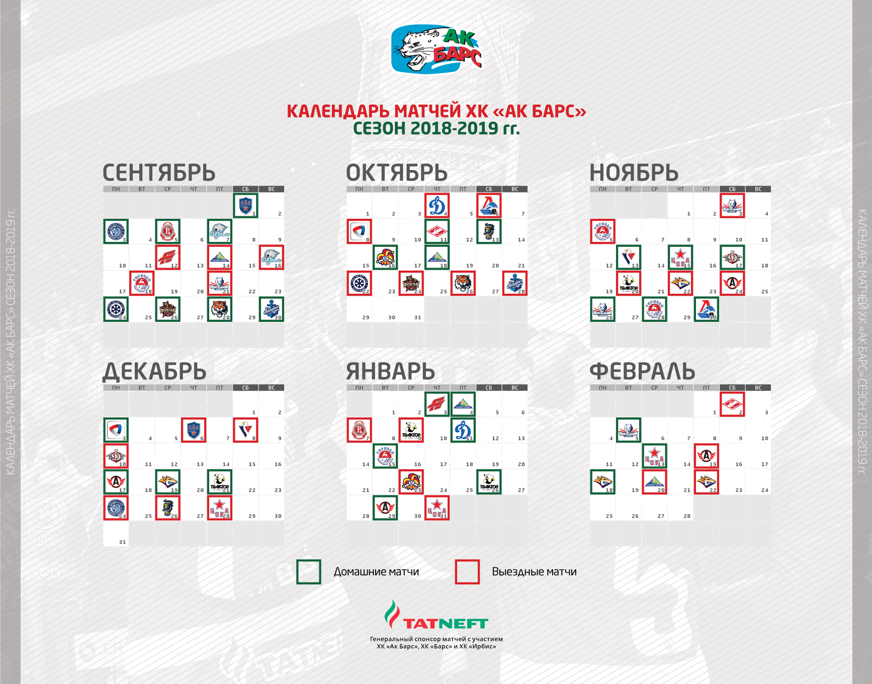 Календарь игр по хоккею кхл. Расписание игр АК Барс Казань 2022. Хоккей АК Барс расписание игр. Расписание игр АК Барса 2020 2021. АК Барс расписание игр в Казани.