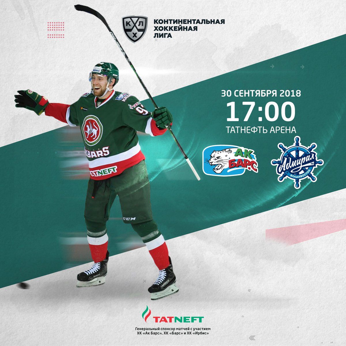 «Ак Барс» – «Адмирал». День матча. 30.09.2018