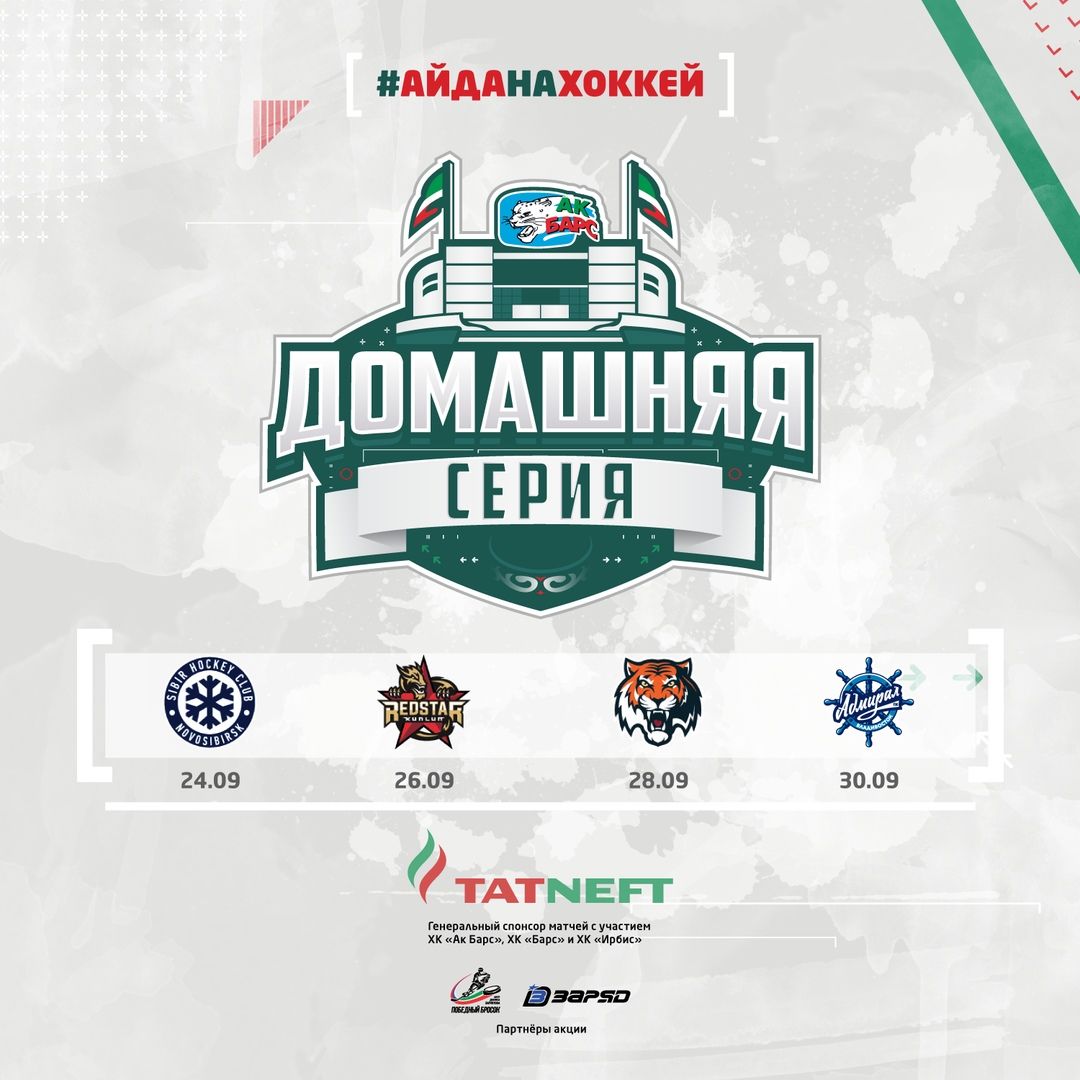 Ак Барс Хоккейный Клуб Билеты Купить