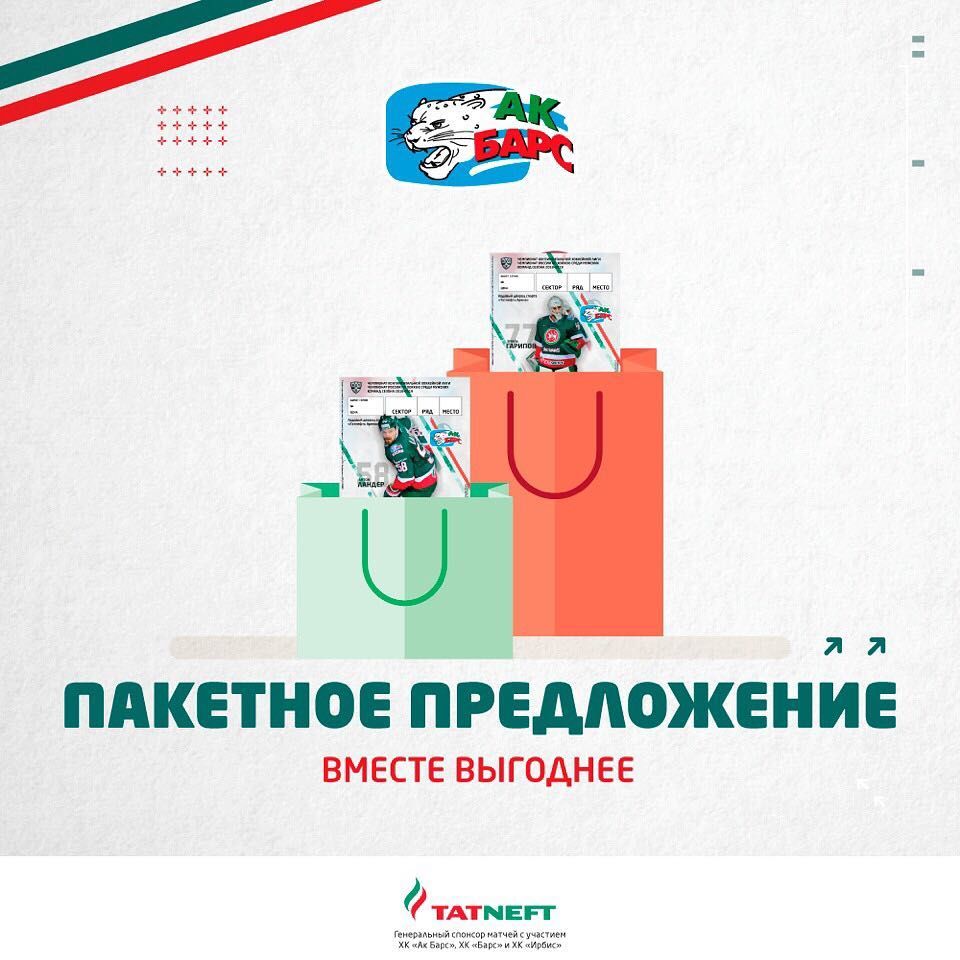 Пакетное предложение – скидка до 35% на матчи 1 категории. 31.10.2018