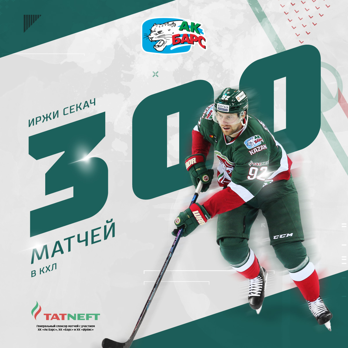 Хк ак барс расписание кхл 2024 2025. Секач АК Барс. Секач вернётся в АК Барс. Состав АК Барса