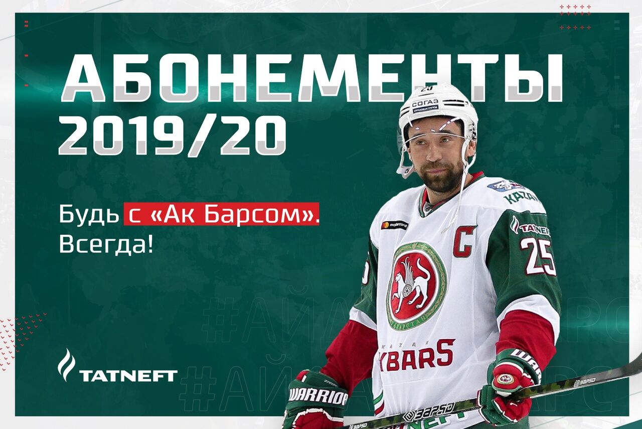 Ак Барс Хоккейный Клуб Билеты Купить