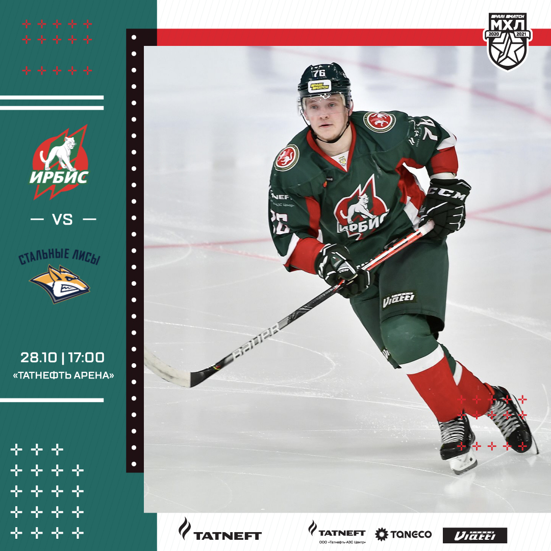«Ирбис» – «Стальные Лисы» – 2:5. 28.10.2020