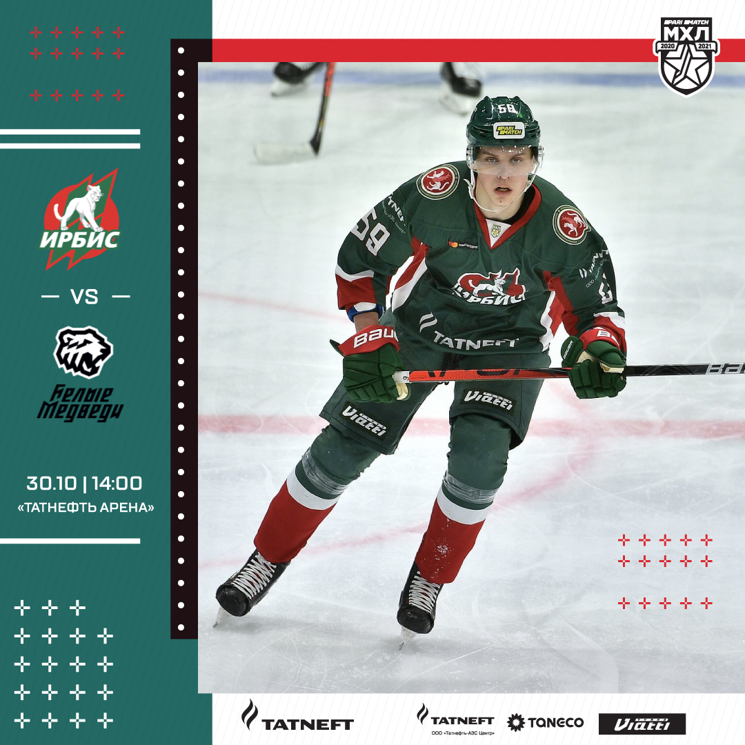 «Ирбис» – «Белые Медведи» – 7:5. 30.10.2020