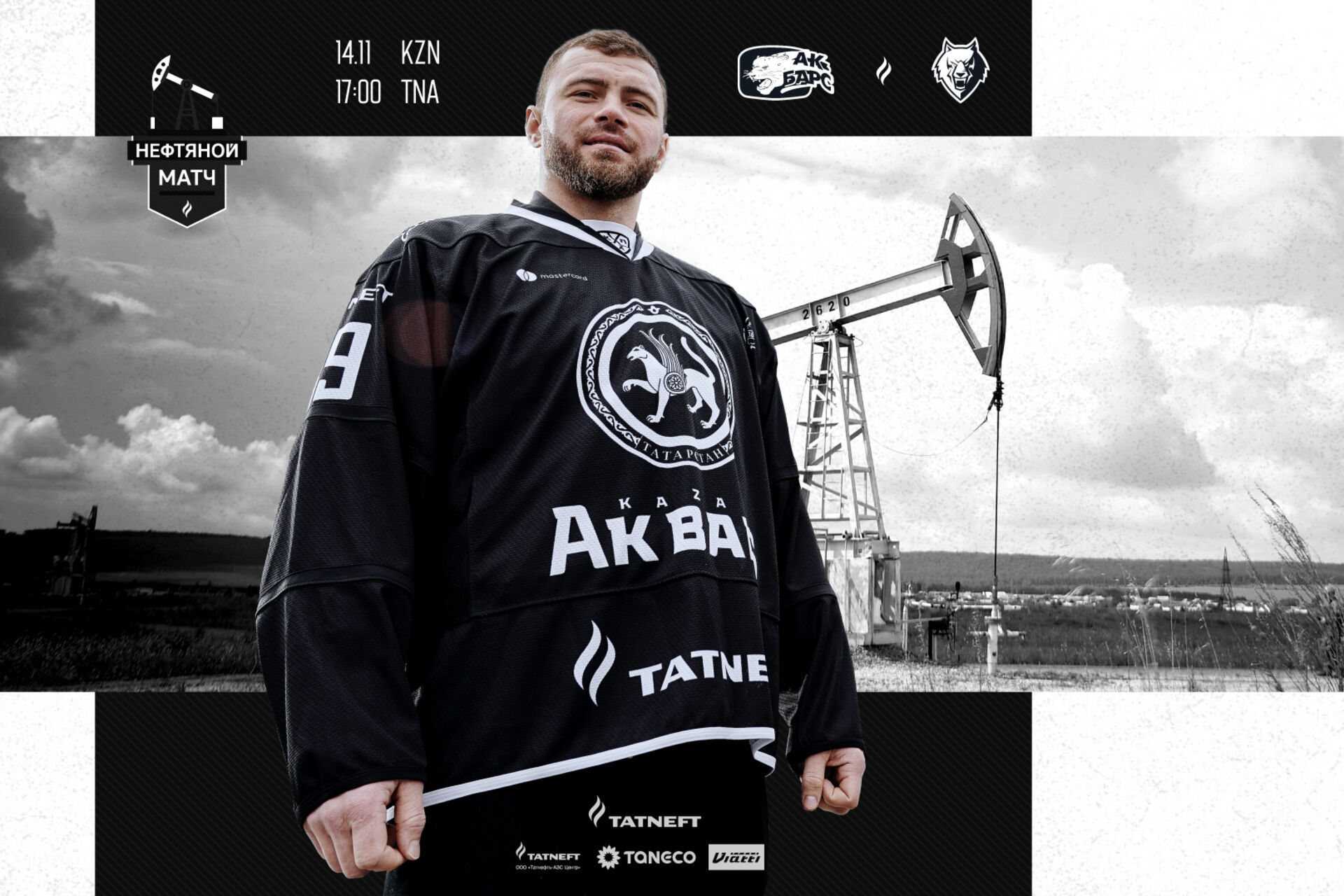 «Ак Барс» – «Нефтехимик». День матча. 14.11.2020