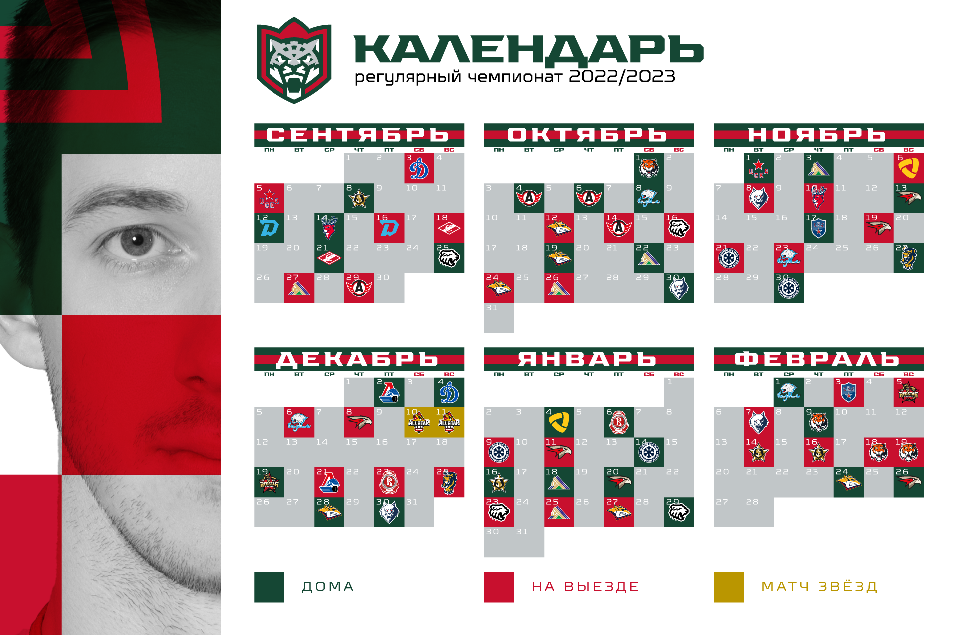 Хоккей ак барс расписание турнирная таблица