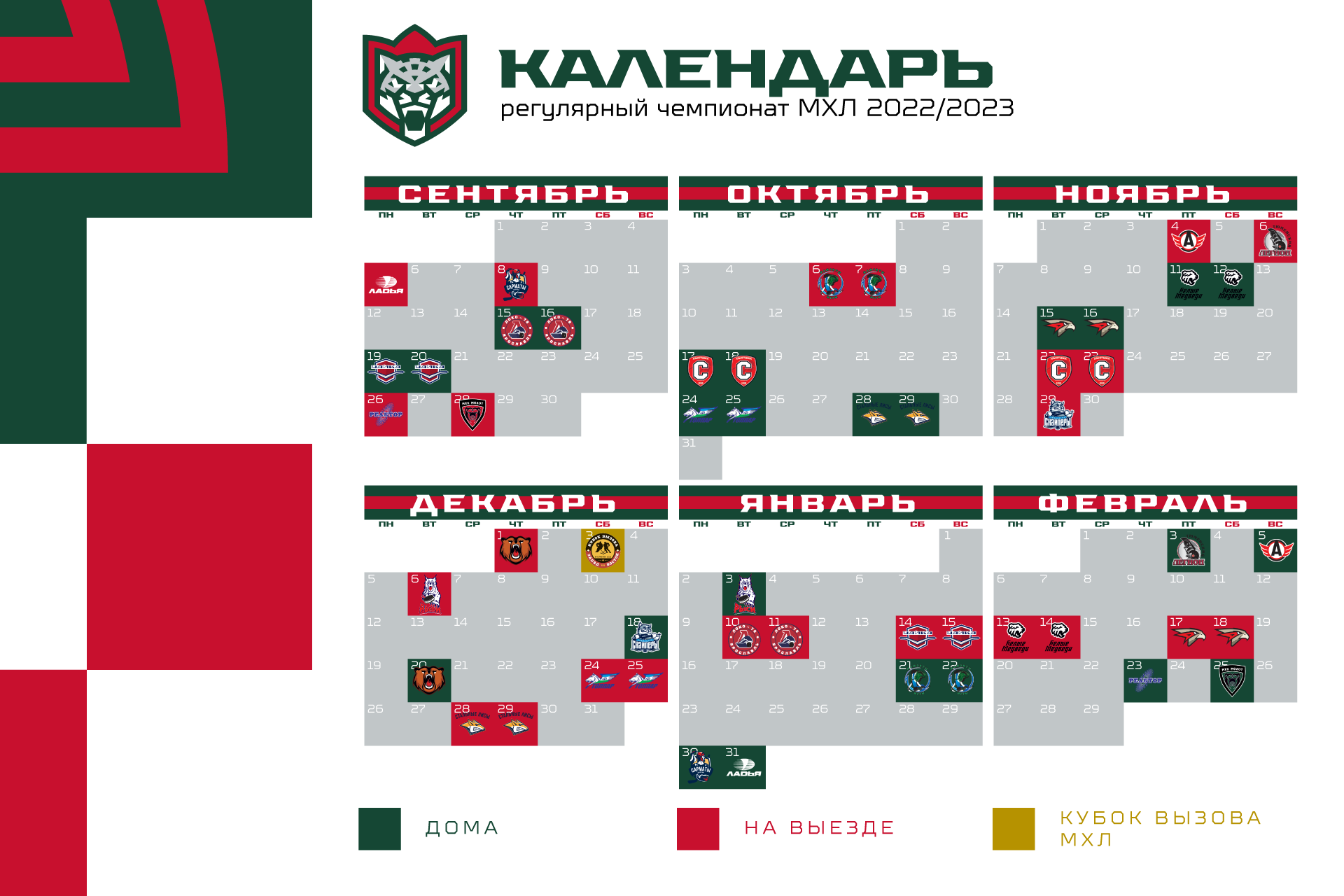 Календарь рфпл на 2024 год