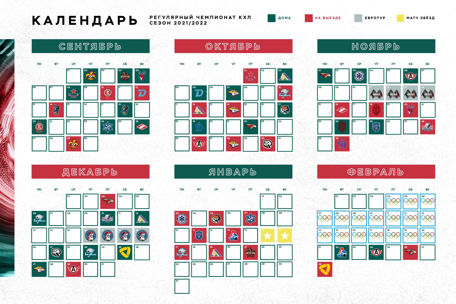 Календарь «Ак Барса» в регулярном чемпионате 2021/22 | ХК «Ак Барс»