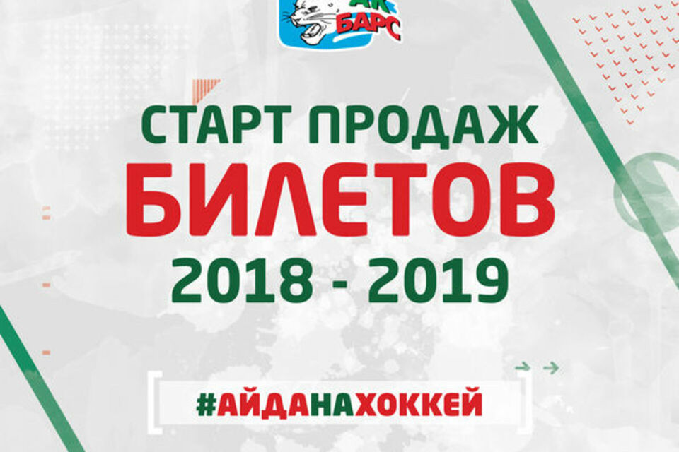 Кхл Купить Билеты На Матч Ак Барс