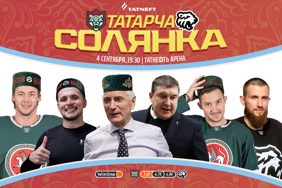 «Ак Барс» х «Трактор». День матча. 04.09.2023