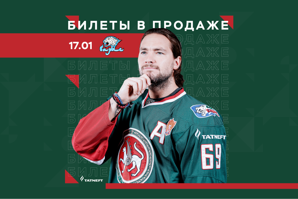 Билеты Ак Барс Казань На Хоккей Купить