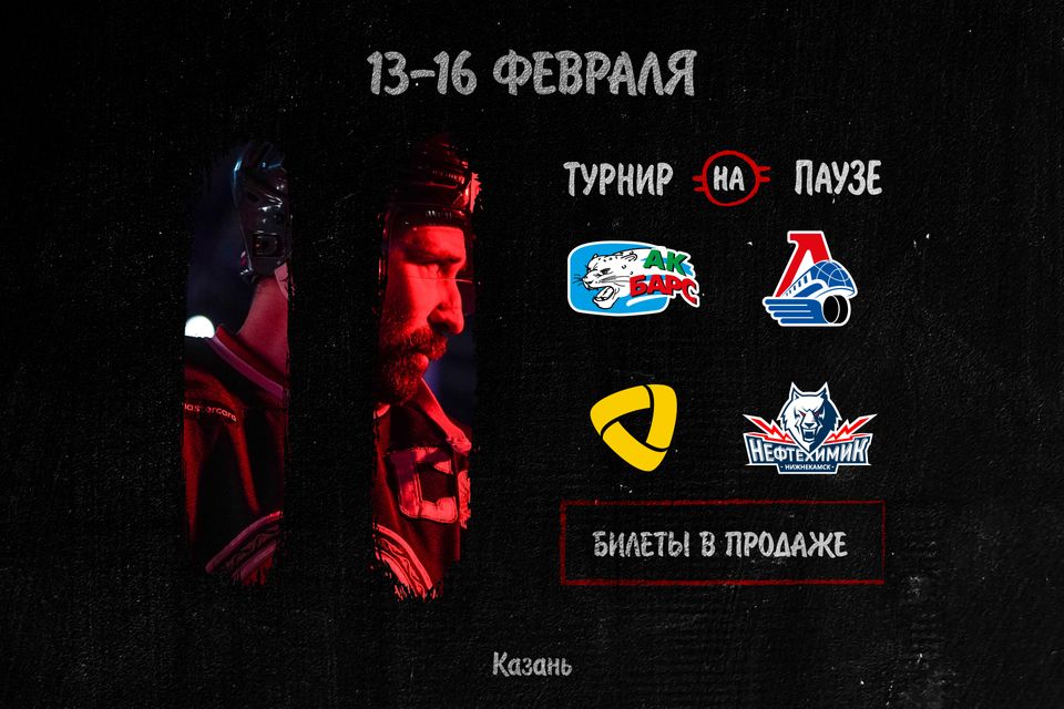 Билеты Ак Барс Казань На Хоккей Купить