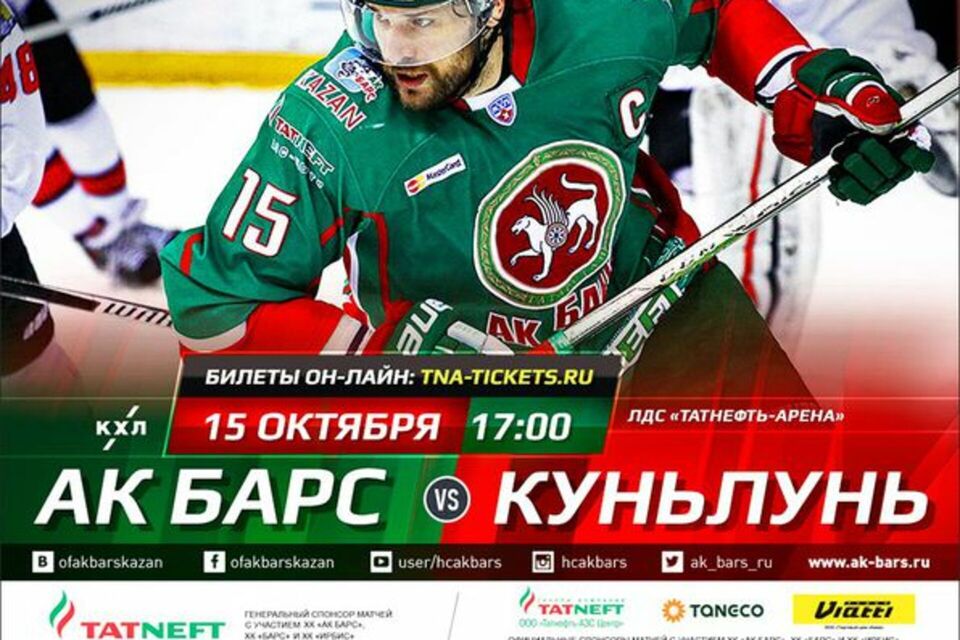 Хк ак барс свежие новости трансферы