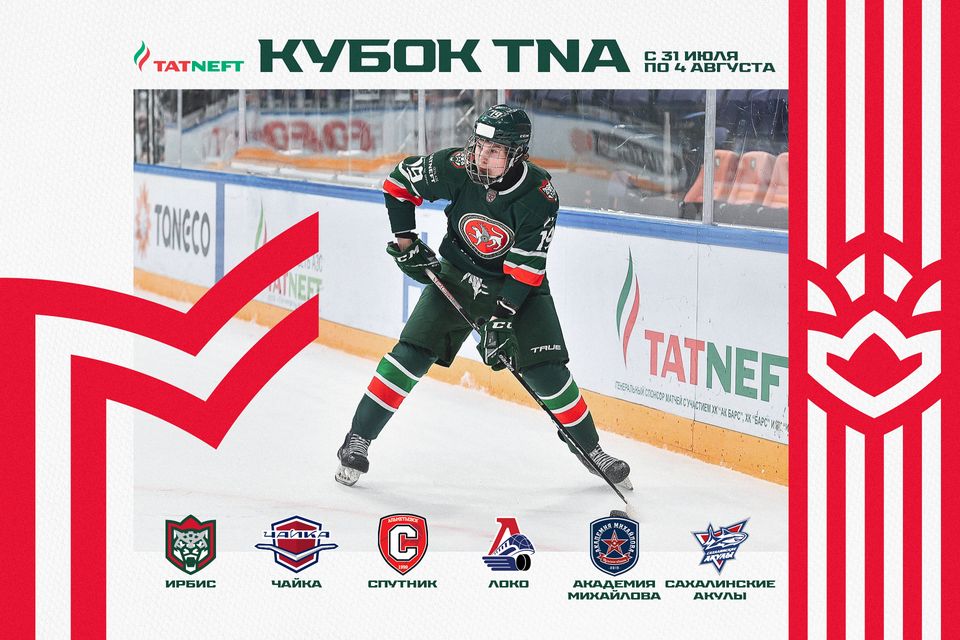 Расписание Кубка TNA-2023. 30.06.2023
