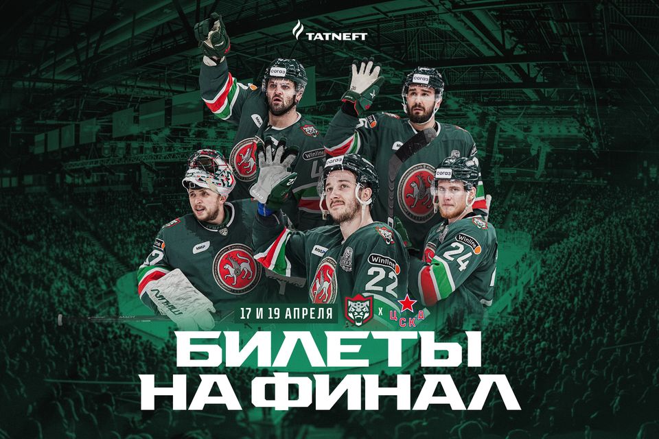 Купить Билет Финал