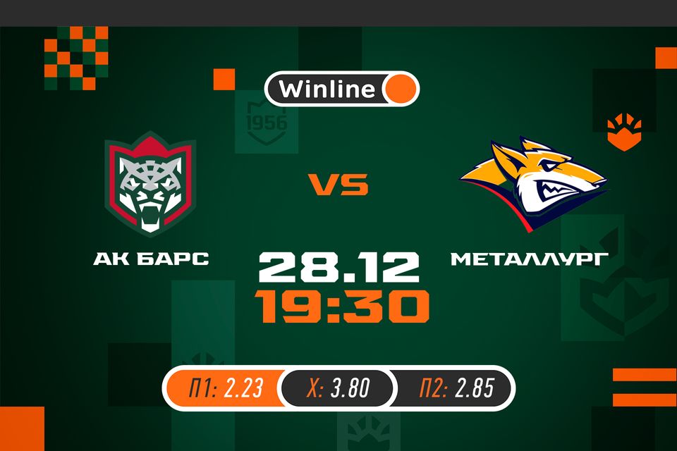 Жаркая игра с «Металлургом»! | ХК «Ак Барс»