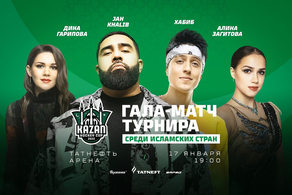Jah Khalib выступит в Казани на гала-матче турнира исламских стран. 13.01.2023