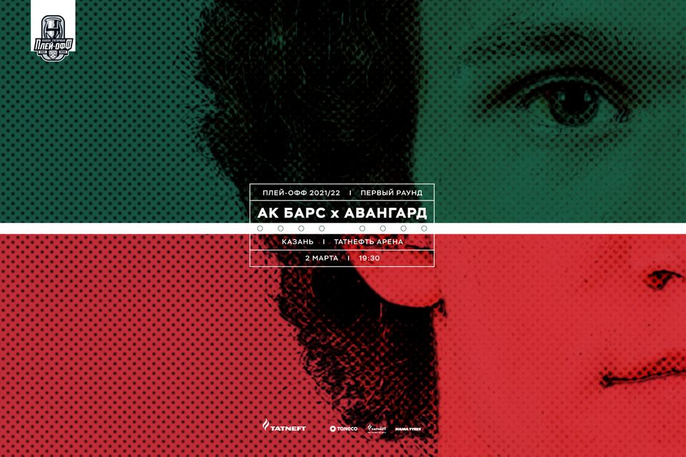 «Ак Барс» – «Авангард». День матча. 02.03.2022
