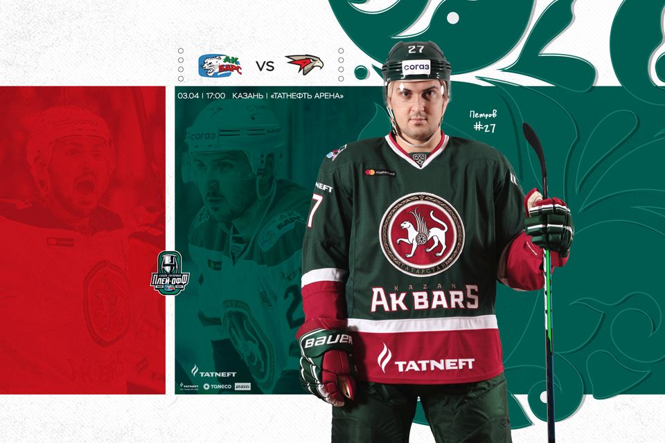 «Ак Барс» – «Авангард». День матча. 03.04.2021
