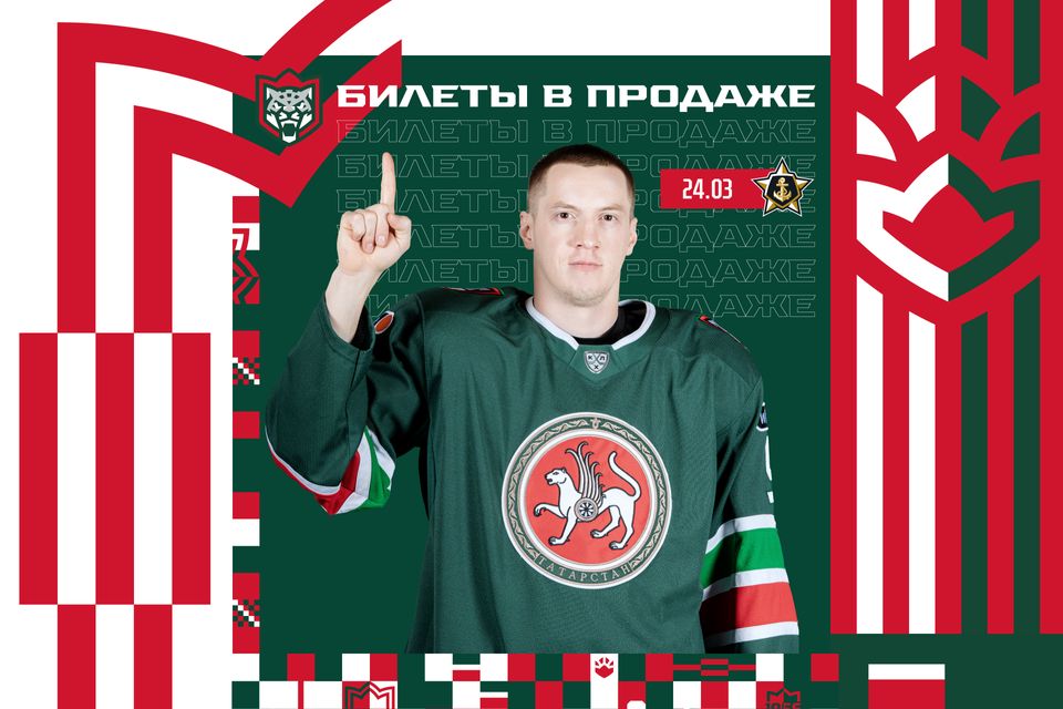 Билеты на пятый матч серии «Ак Барс» х «Адмирал» – в продаже! 25.03.2023