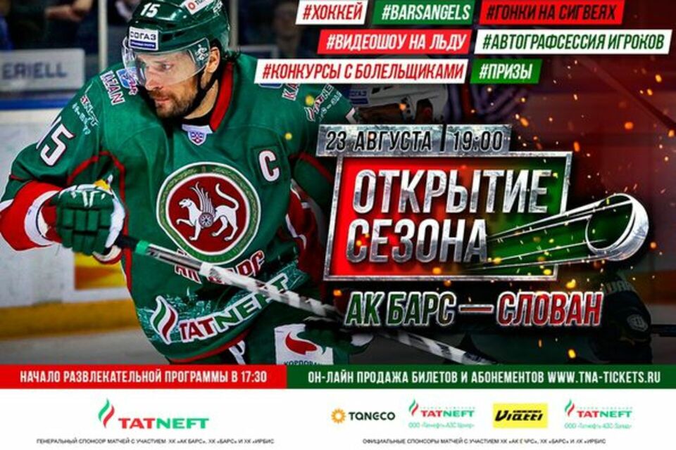 Ак Барс Арена Купить Билеты На Футбол