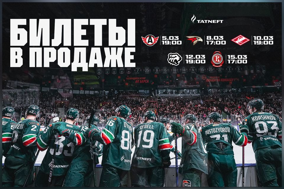 Календарь игр кхл 24 25 ак барс