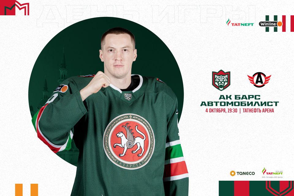 Ак Барс Хоккейный Клуб Билеты Купить