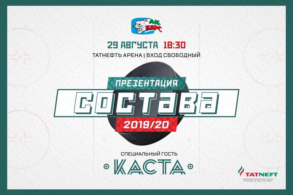 20 ел. Хк АК Барс лого. Татнефть презентация. АК Барс Арена. АК Барс Арена логотип