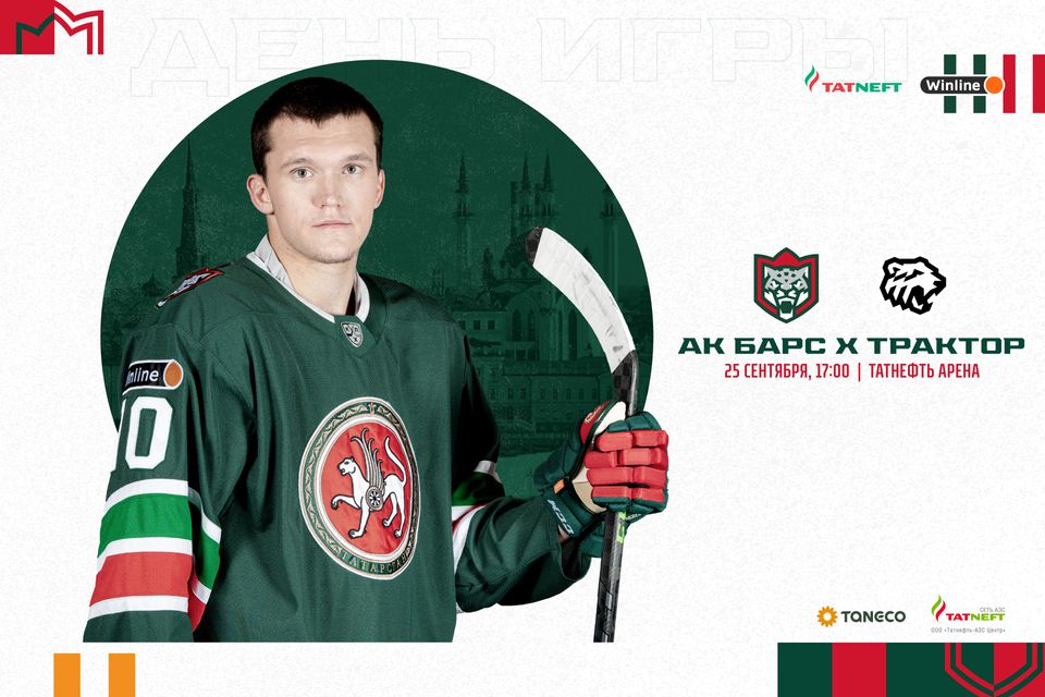 Билеты Ак Барс Казань На Хоккей Купить