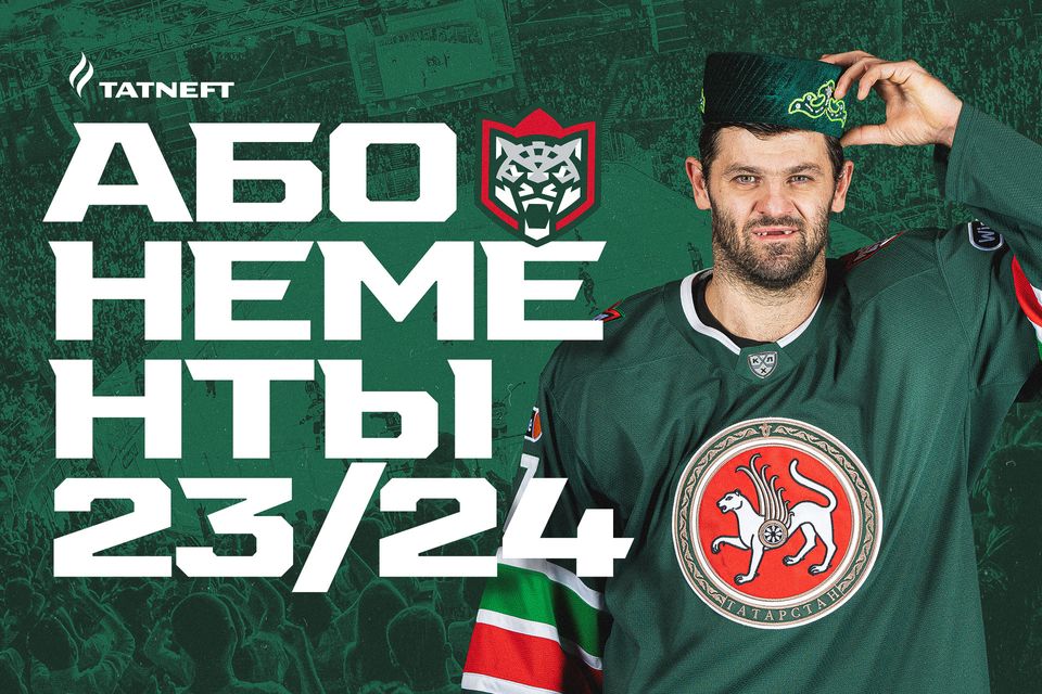 Абонементы на сезон 2023/24 – в продаже! 15.08.2023