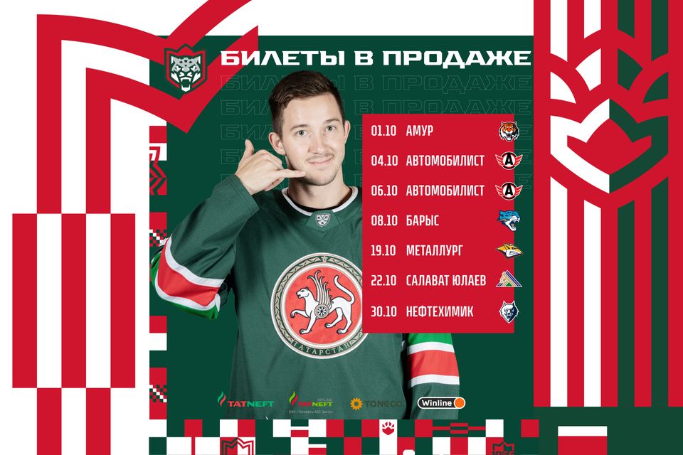 Ак Барс Хоккейный Клуб Билеты Купить