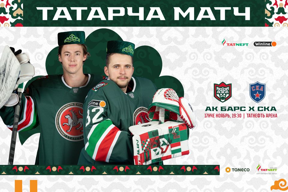 Кхл Купить Билеты На Матч Ак Барс