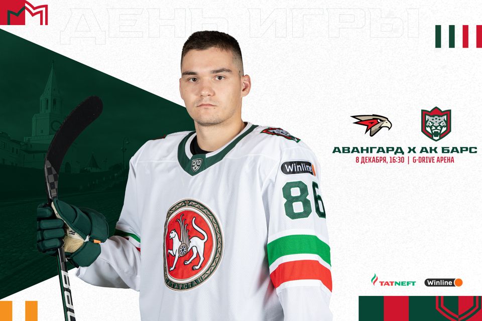 Ак Барс Авангард Купить Билеты