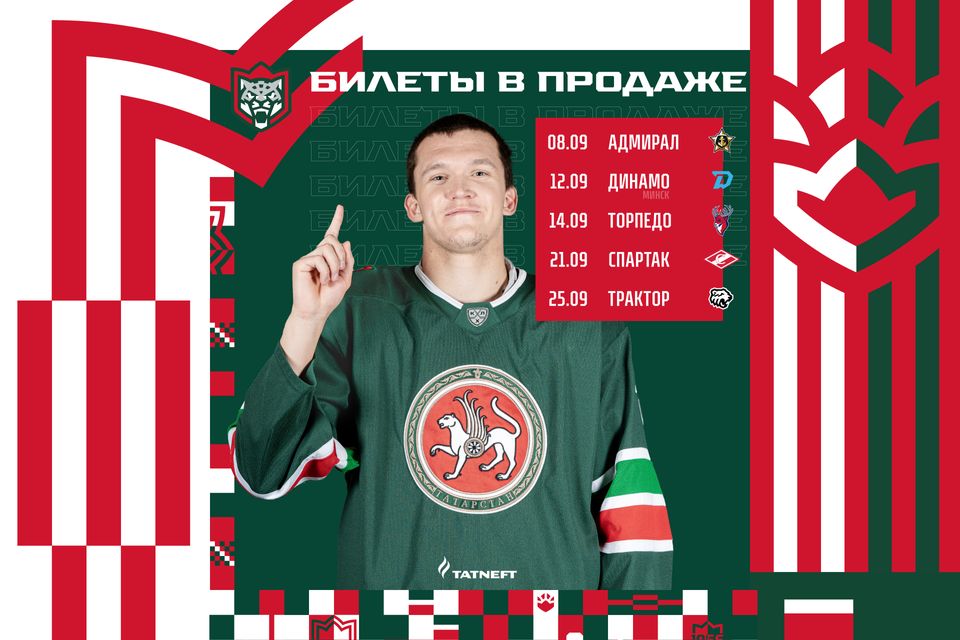 Ак Барс Хоккейный Клуб Билеты Купить