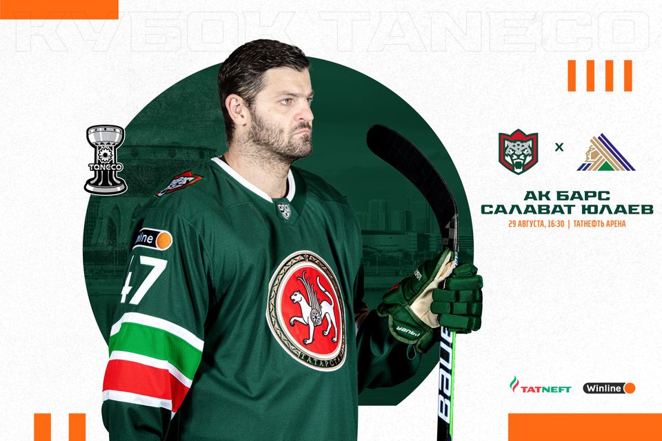«Ак Барс» – «Салават Юлаев». День матча. 29.08.2022