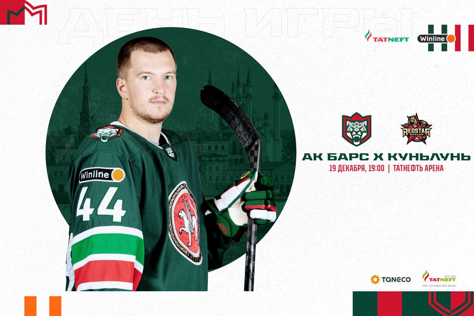 Купить Билет Хк Куньлунь