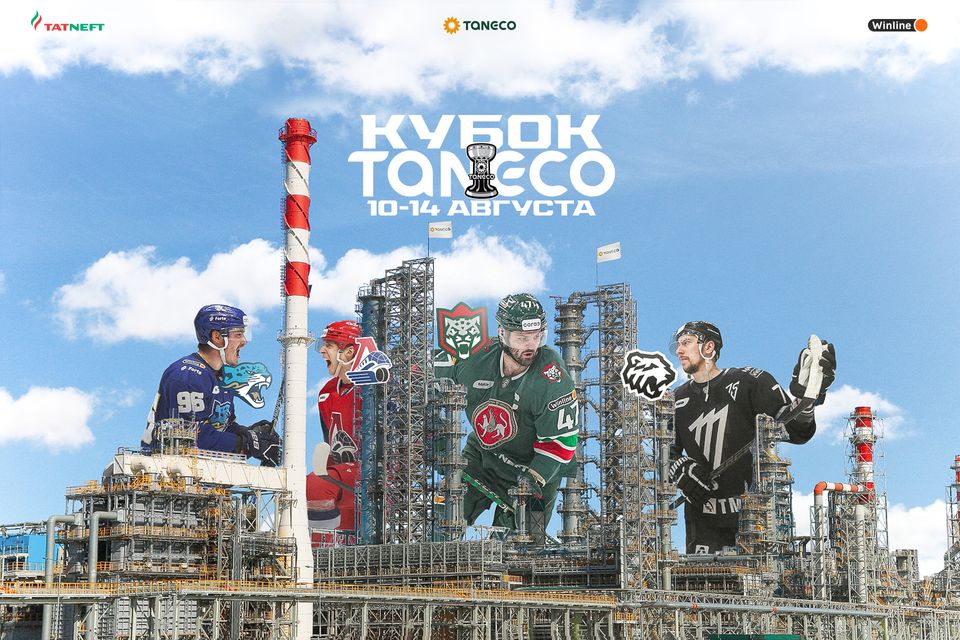 Расписание матчей Кубка TANECO 2023. 30.06.2023