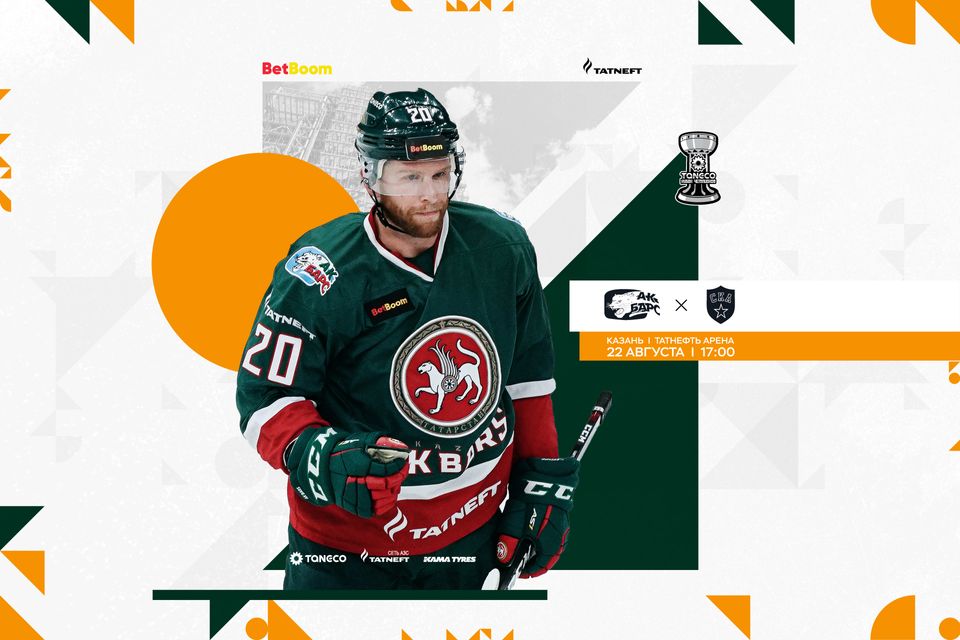 «Ак Барс» – СКА. День матча. 22.08.2021