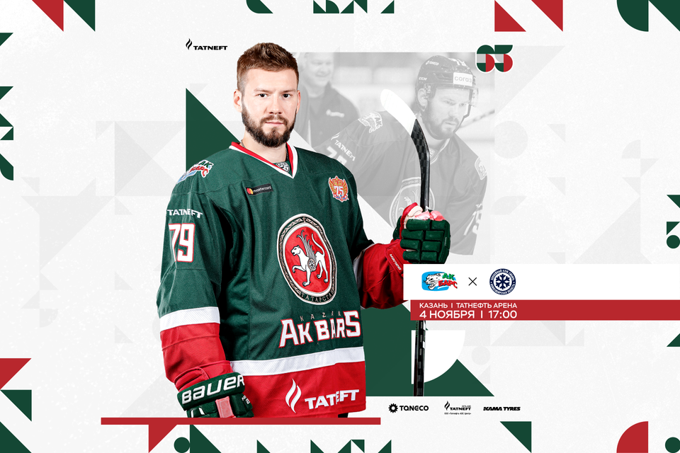 «Ак Барс» – «Сибирь». День матча. 04.11.2021