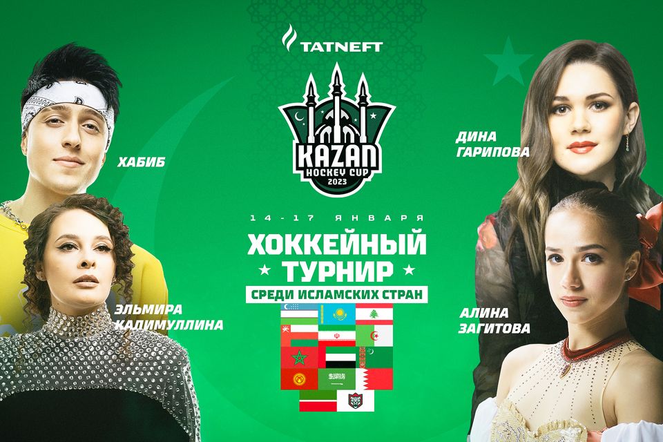 Алина Загитова, Хабиб и Дина Гарипова выступят на турнире среди исламских стран. 12.01.2023