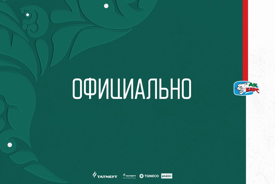 Утверждено время начала матчей серии «Ак Барс» – «Авангард». 29.03.2021