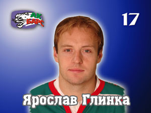 Хоккей Ярослав Глинка
