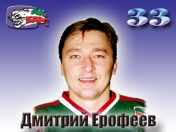Dmitry Erofeev