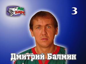 Дмитрий Балмин