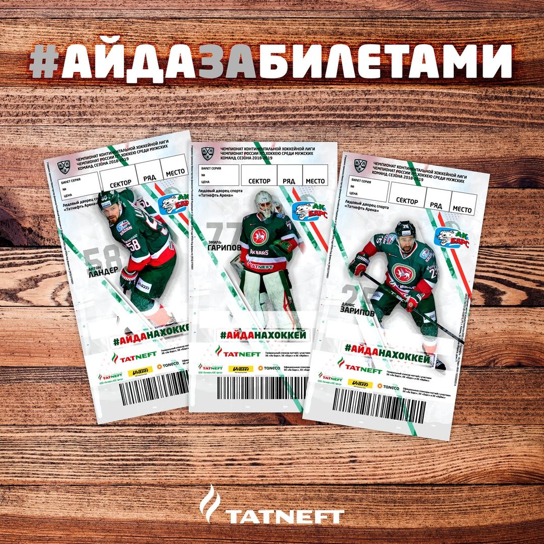 Ак Барс Хоккейный Клуб Билеты Купить