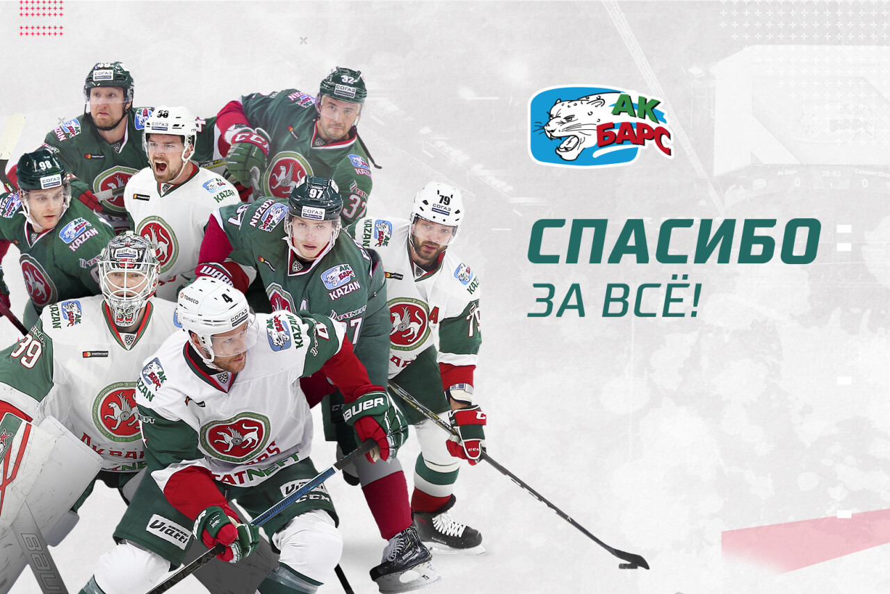 Картинка хк ак барс