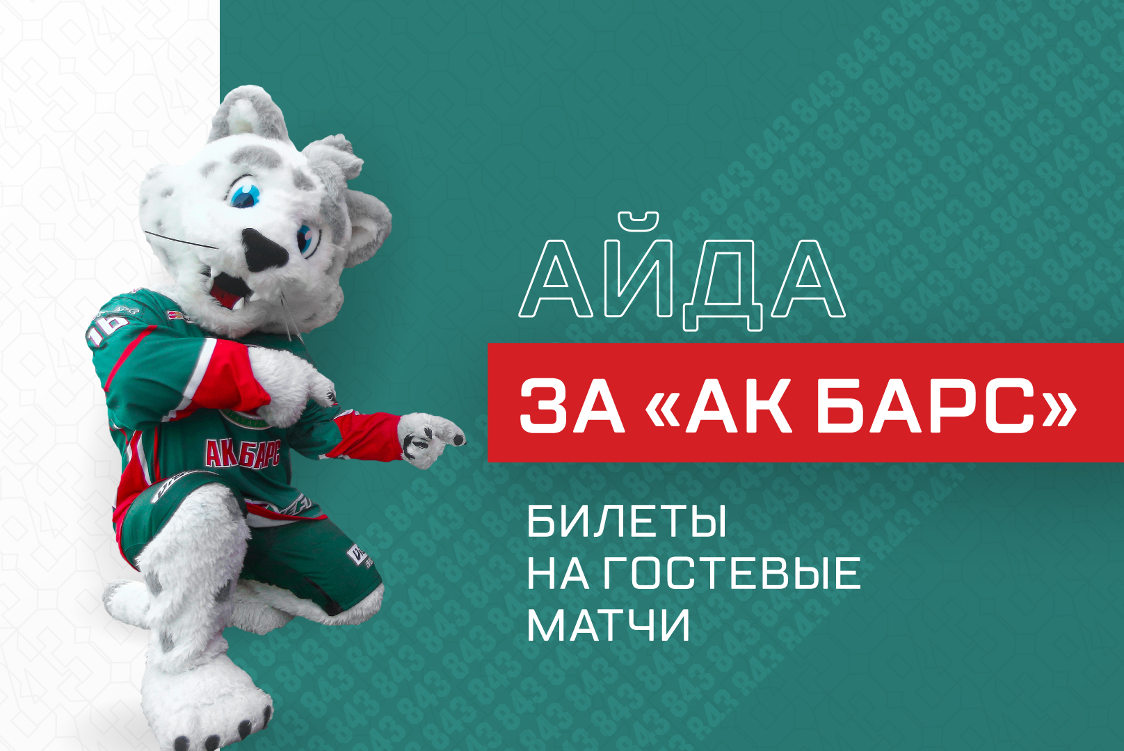 Ак барс картинки на телефон