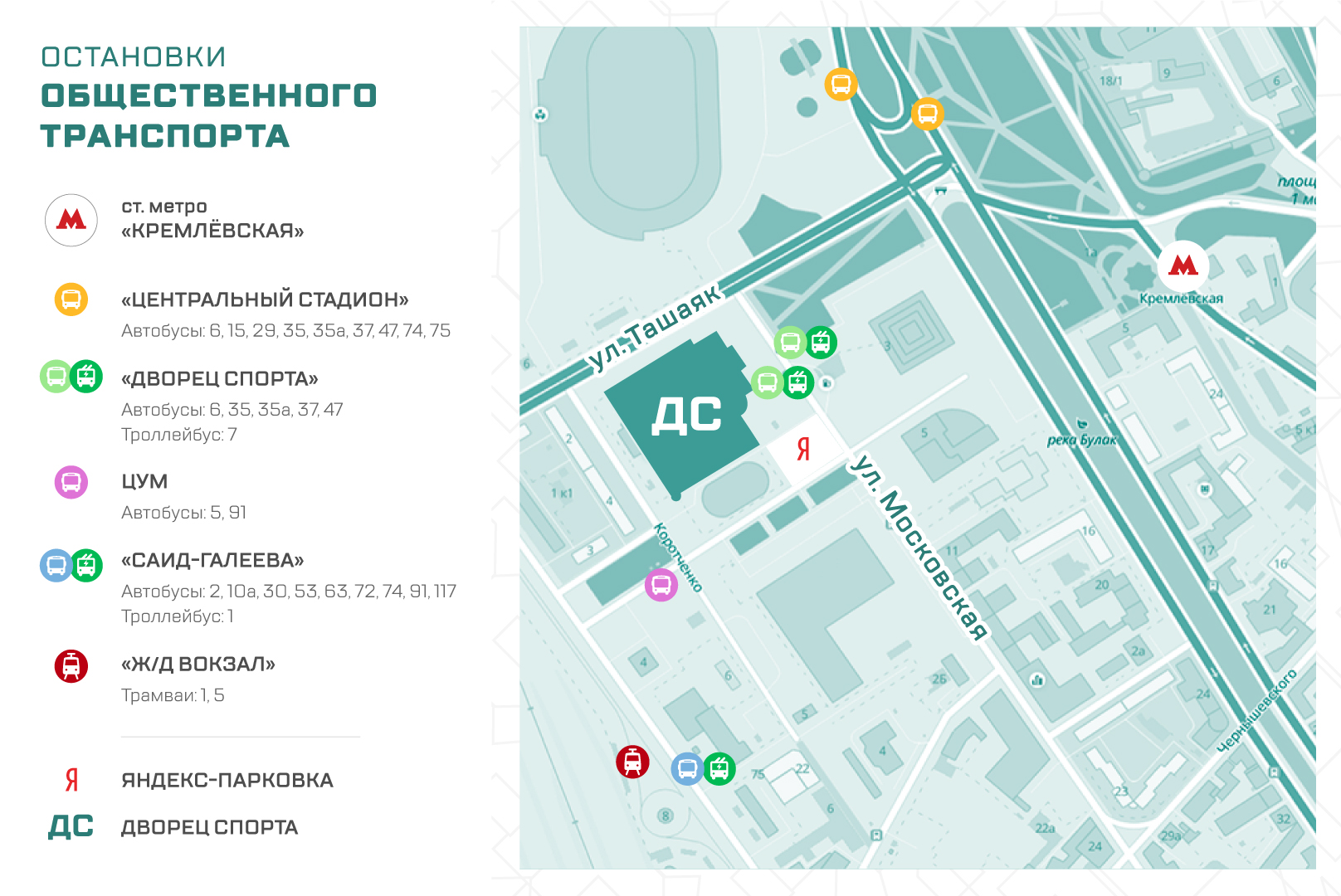 Ак барс арена схема парковки