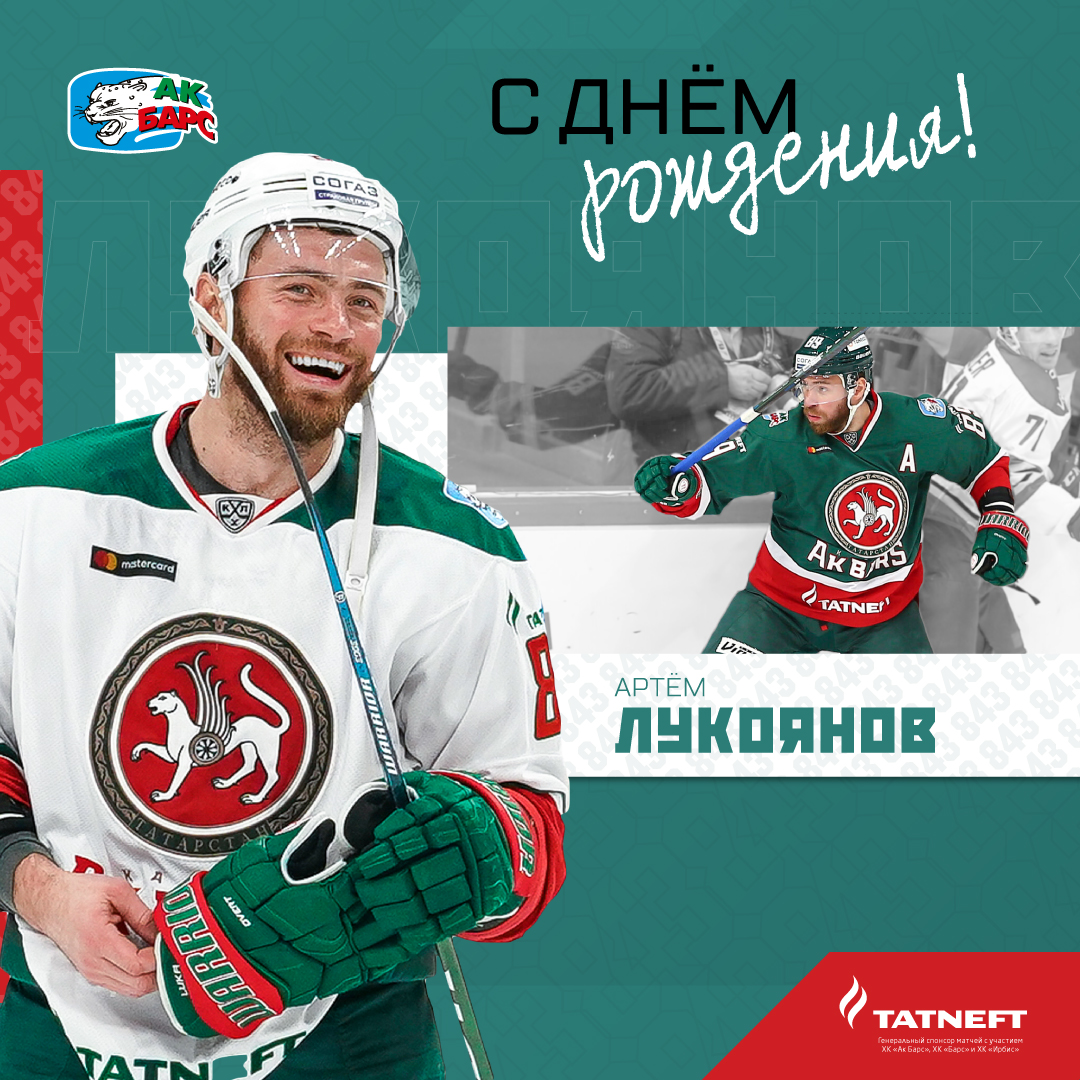 АК Барс с днем рождения
